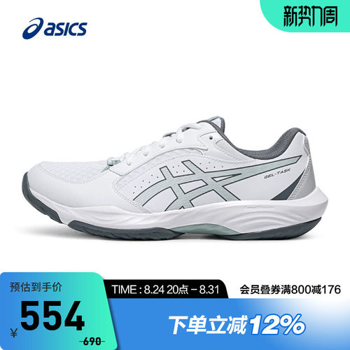 ASICS亚瑟士排球鞋GEL-TASK 5男子灵活支撑排运动鞋1071A130-100