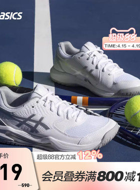 ASICS亚瑟士网球鞋女GEL-DEDICATE 8透气专业运动鞋1042A237-101