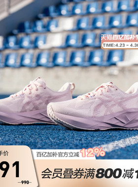 ASICS亚瑟士女鞋NOVABLAST 5减震回弹运动鞋粉色路跑鞋1012B765
