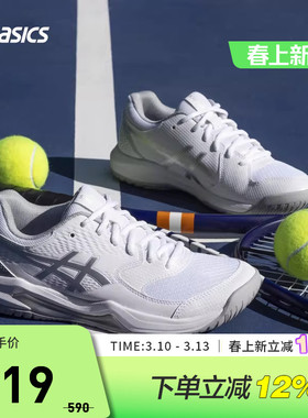 ASICS亚瑟士网球鞋女GEL-DEDICATE 8透气专业运动鞋1042A237-101