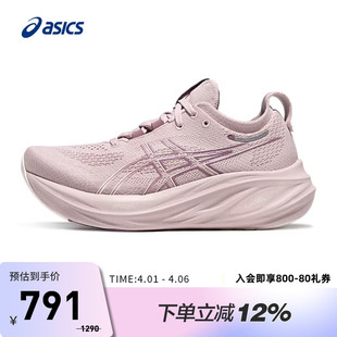 ASICS亚瑟士跑鞋 NIMBUS 26缓震回弹透气粉色运动鞋 1012B601 女GEL