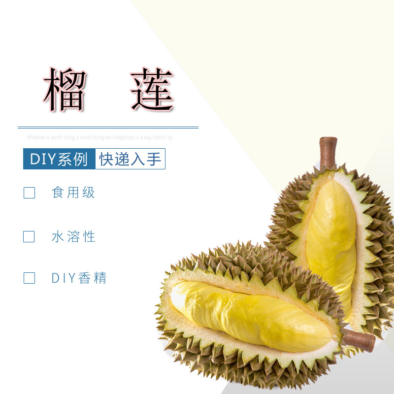 榴莲水溶性多用途DIY食品级蜜橘浓郁且持久‌香精香薰香料,洗护清洁剂/卫生巾/纸/香薰,香薰香料,淘宝优惠券,粉丝福利购,淘宝优惠卷