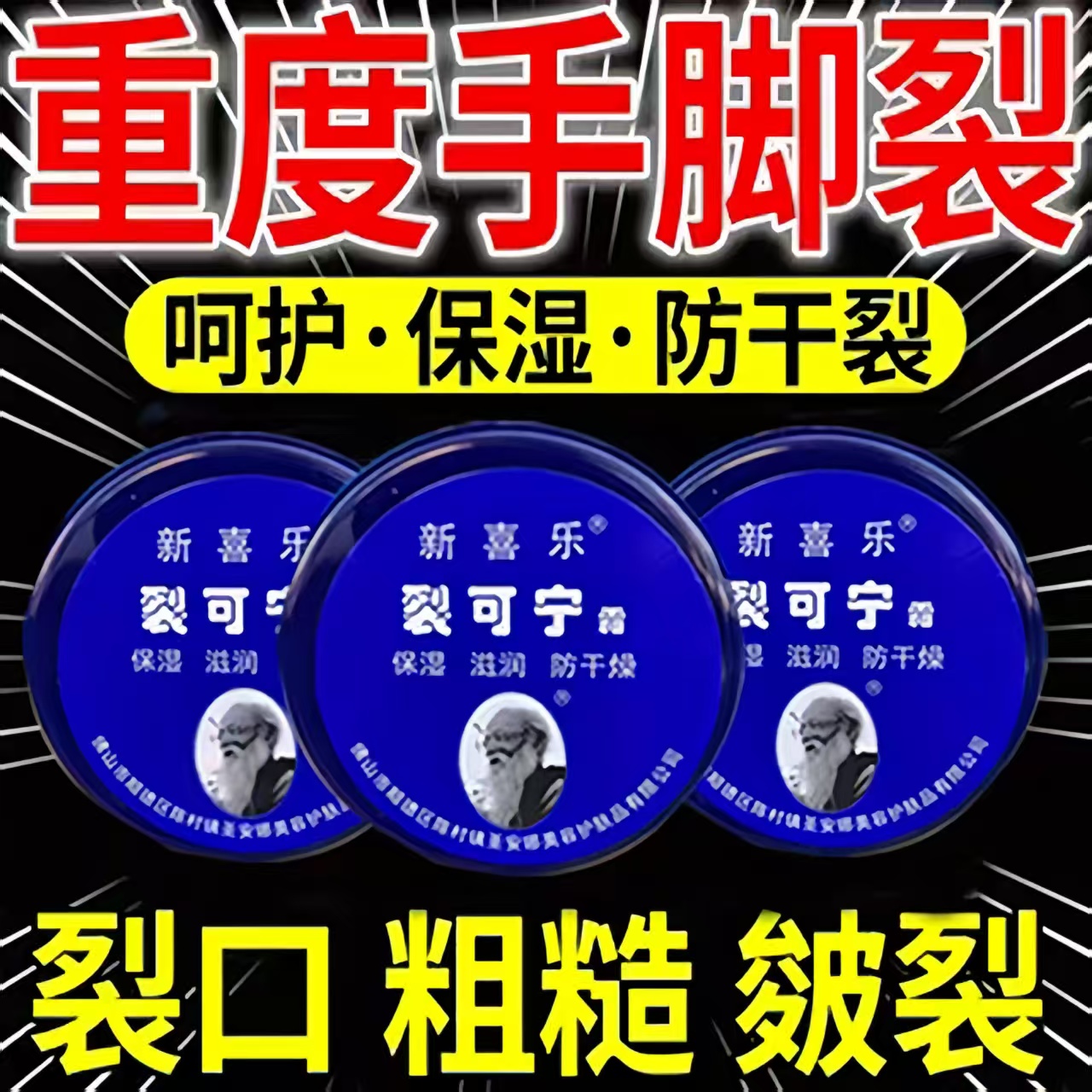 假一赔十新喜乐裂可宁防裂护手霜滋润保湿脚后跟润肤霜手足脚跟膏