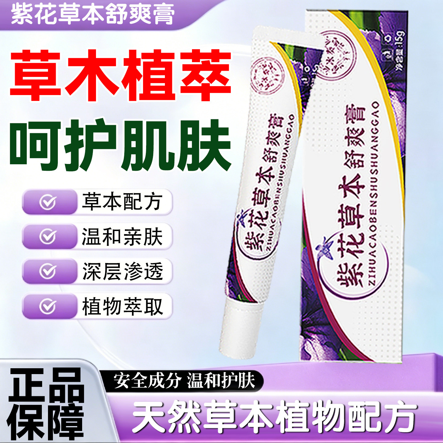 【官方正品】冰奏紫花草本舒肌膏15g/支/膏/认准冰奏