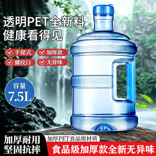 纯净水桶7.5L手提式食品级桶装水
