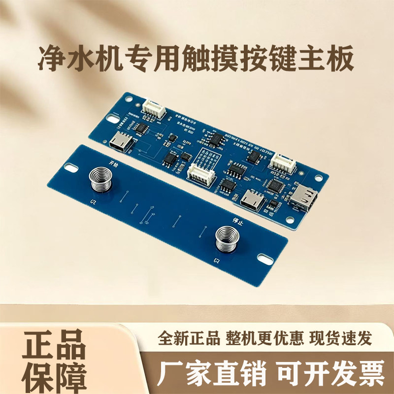 售水机触摸按键主板小区直饮水机净水器刷卡板售水机配件