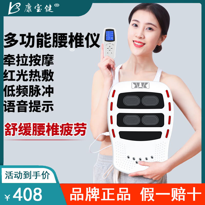 康宝健腰椎理疗仪新款