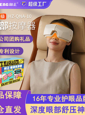 和正眼部按摩器揉捏热敷护眼仪10