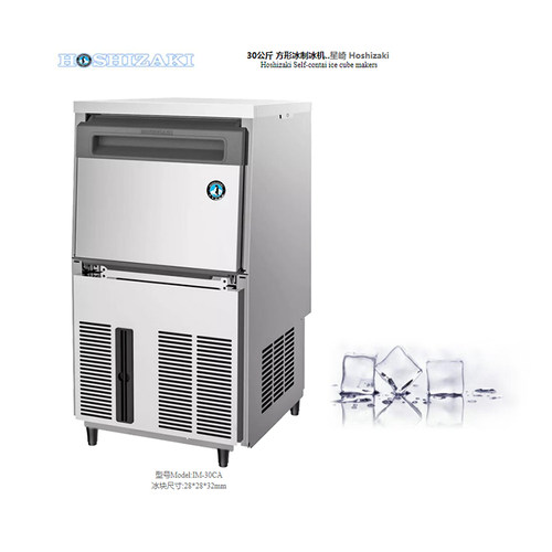 星崎IM-30CBZ制冰机商用酒吧店设备全套全自动大小型冰块制作机