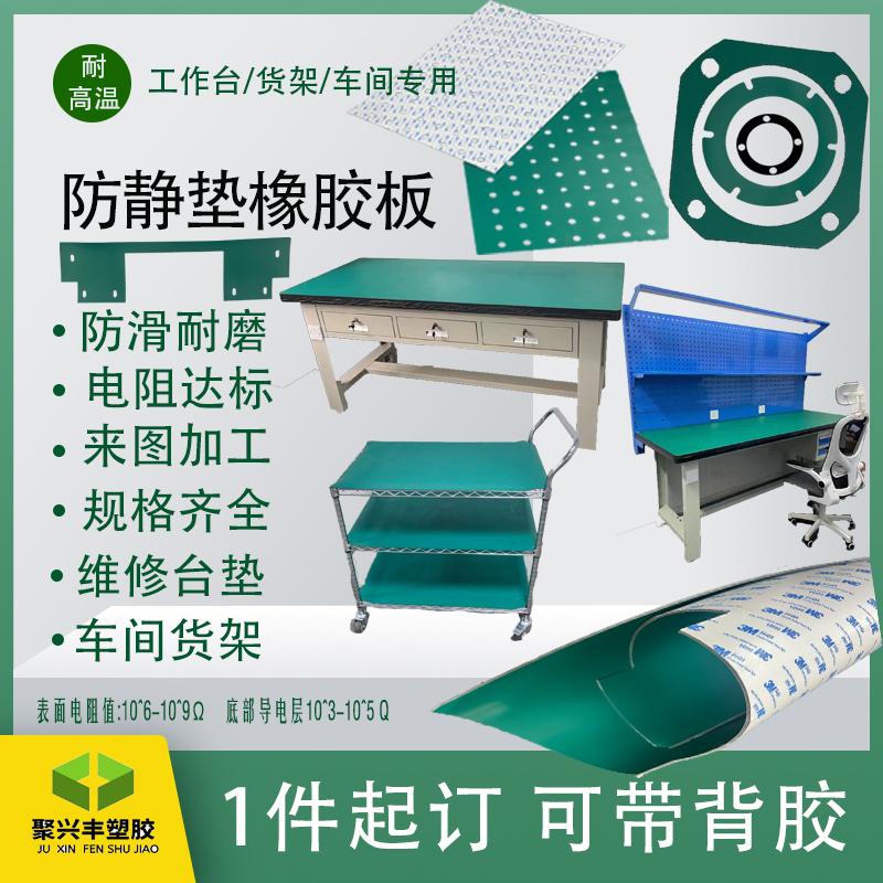 定制加工打孔防静电台垫橡胶耐高温自粘绿色胶皮实验室工作台桌垫