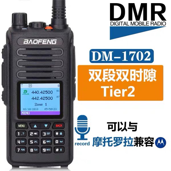 宝锋DM-1702对讲机宝峰数字双时隙DMR对讲机自驾游dm1702手调频