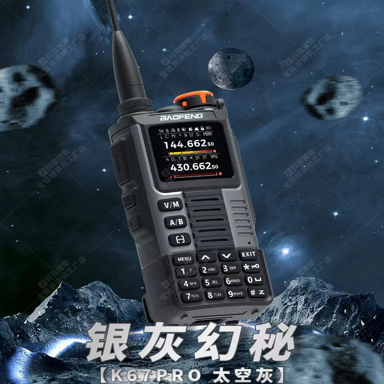 宝锋BFK67PRO大功率对讲机全频段Type-C一键对频自驾游手台调频5R