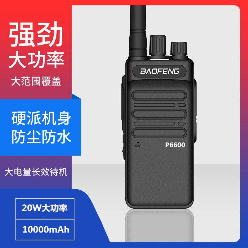 宝锋BF-P6600对讲机大功率远距离工地酒店户外手台迷你Type-C口充