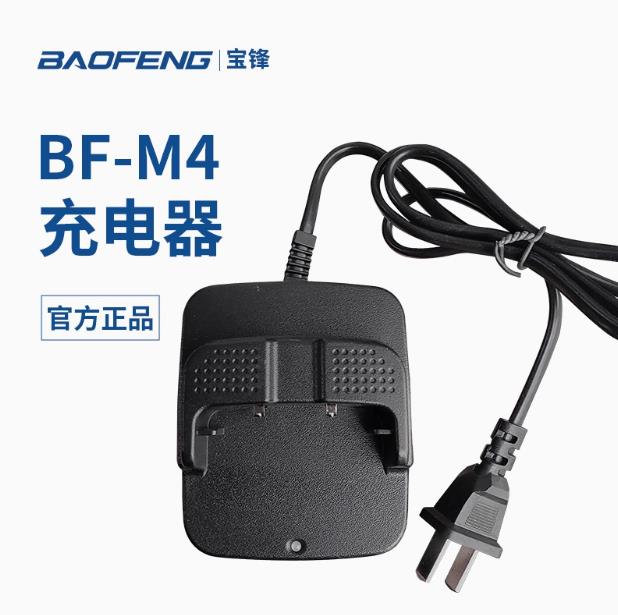 宝锋BF-898M4E90对讲机充电器