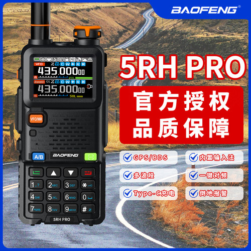 2025新款5RHPRO大功率对讲机