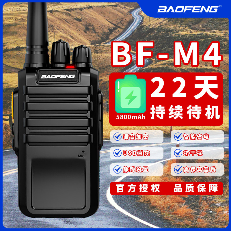 宝锋M4迷你对讲机超长待机小型手台工地酒店无线宝峰长距离Type-C