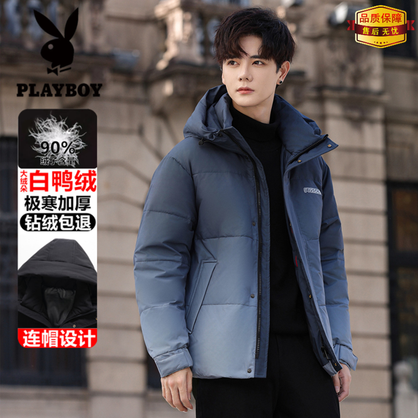 花花公子羽绒服男士青年短款加厚渐变色时尚休闲户外保暖鸭绒外套