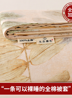 加厚100%全棉磨毛被套单件纯棉被罩150x200x230单双人180x220x240