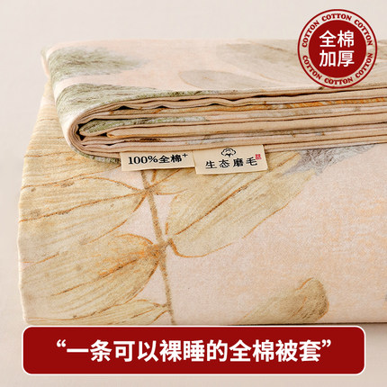 加厚100%全棉磨毛被套单件纯棉被罩150x200x230单双人180x220x240