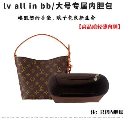 lvallin内胆包中包超轻内衬