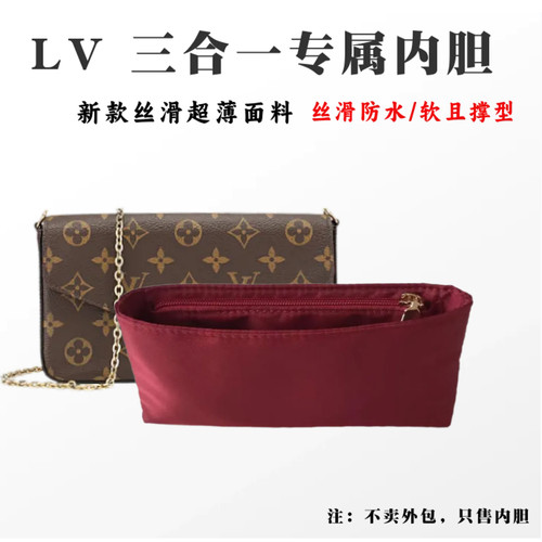 适用lv三合一超薄内胆包中包