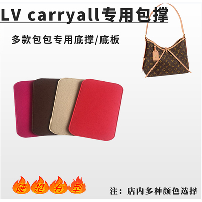 LV包撑底垫硬挺有型超轻耐脏耐磨