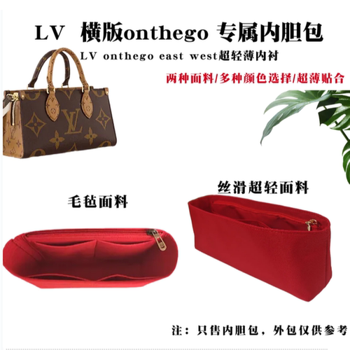 适用LV横版onthego超薄内胆包