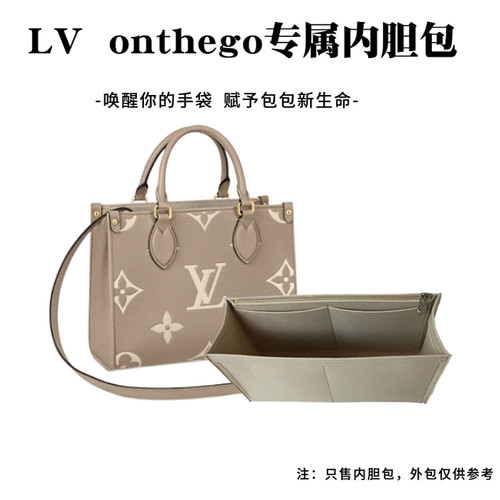 适用lvonthego内胆包中包