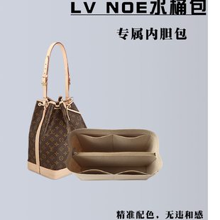 适用lv水桶包内胆包中包收纳包定型内衬noe bb内胆中号petit内衬
