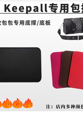 适用lv keepall25底板防塌陷底垫硬挺包撑超轻底撑lv黑武士底板