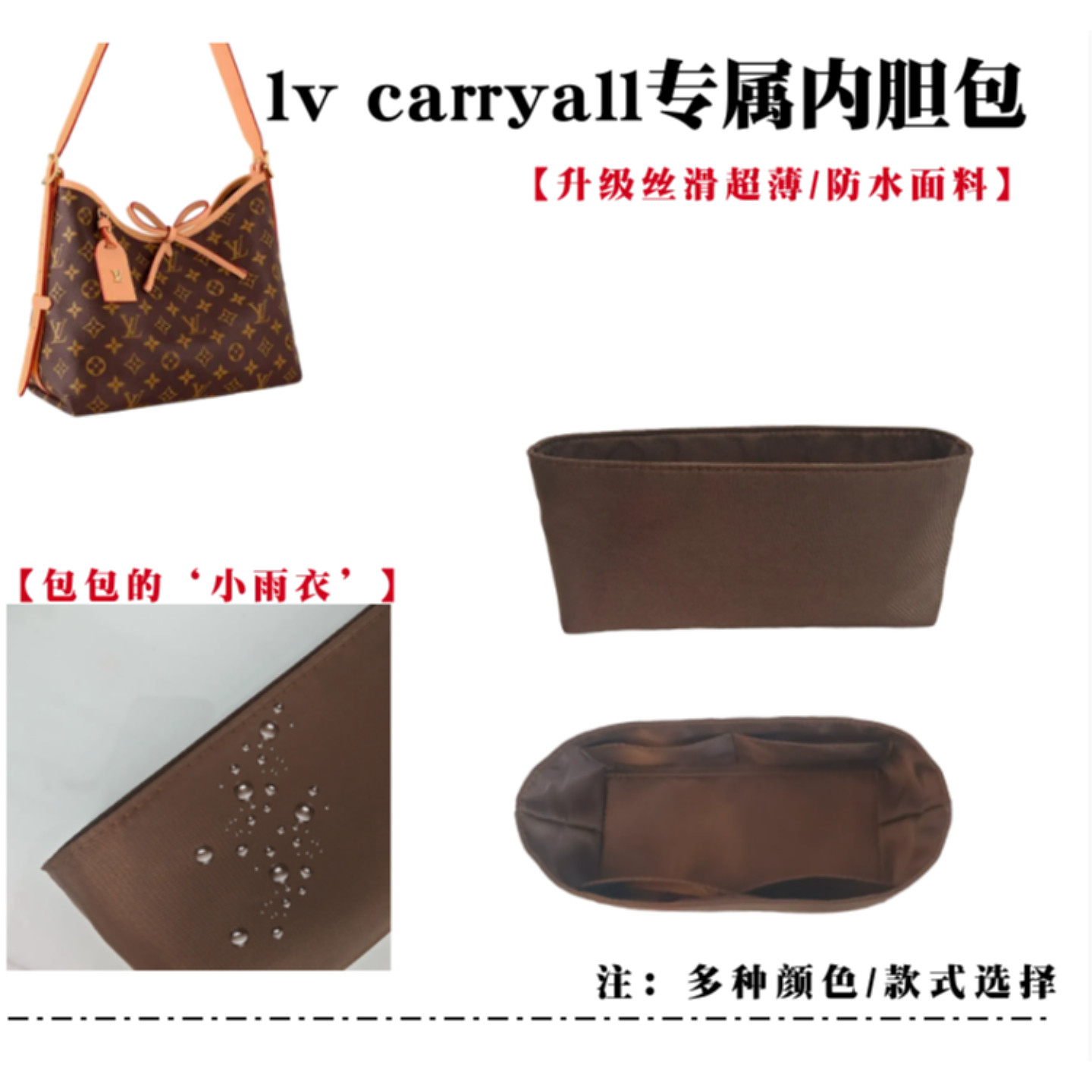 适用lv carryall专属内胆包中包bb号超轻超薄丝滑防水内衬