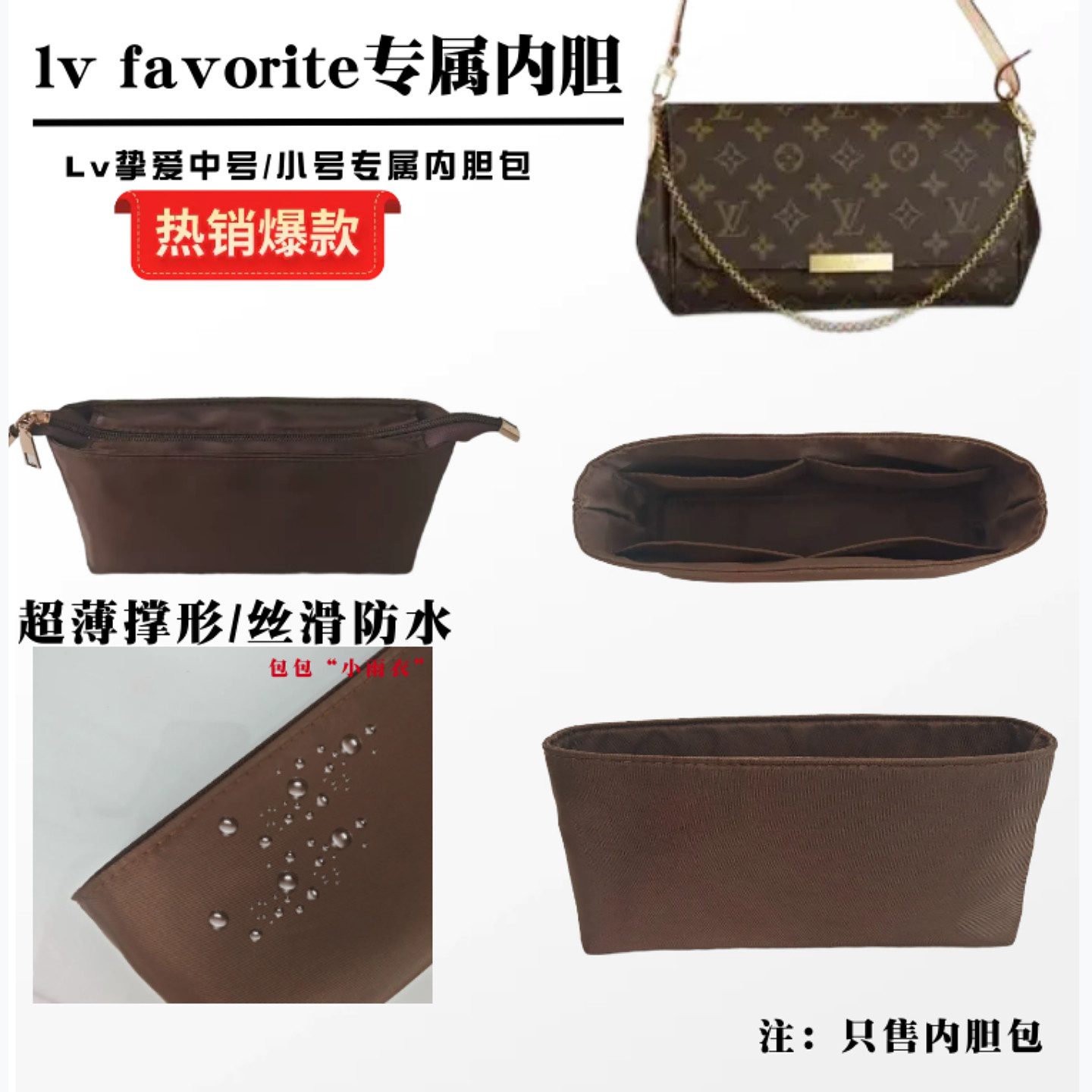 适用 lv favorite挚爱小/中号内胆包中包超轻薄丝滑防水锦纶内胆