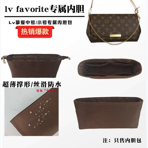 适用lv挚爱中号超轻防水内胆包