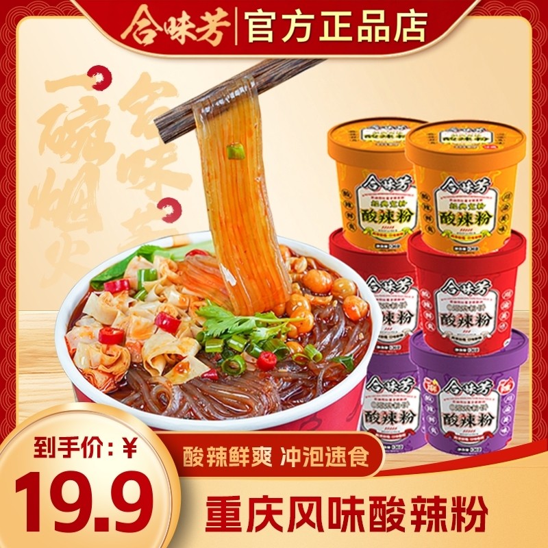 合味芳酸辣粉正宗红薯粉速食泡面米线粉丝即食桶装官方食品正品店,粮油调味/速食/干货/烘焙,方便粉丝/粉条,淘宝优惠券,粉丝福利购,淘宝优惠卷