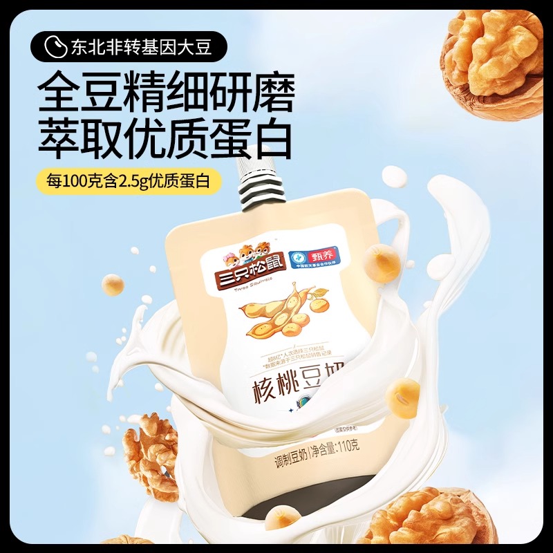 【三只松鼠_核桃豆奶110gx20袋/箱】植物蛋白饮料核桃乳早餐豆浆