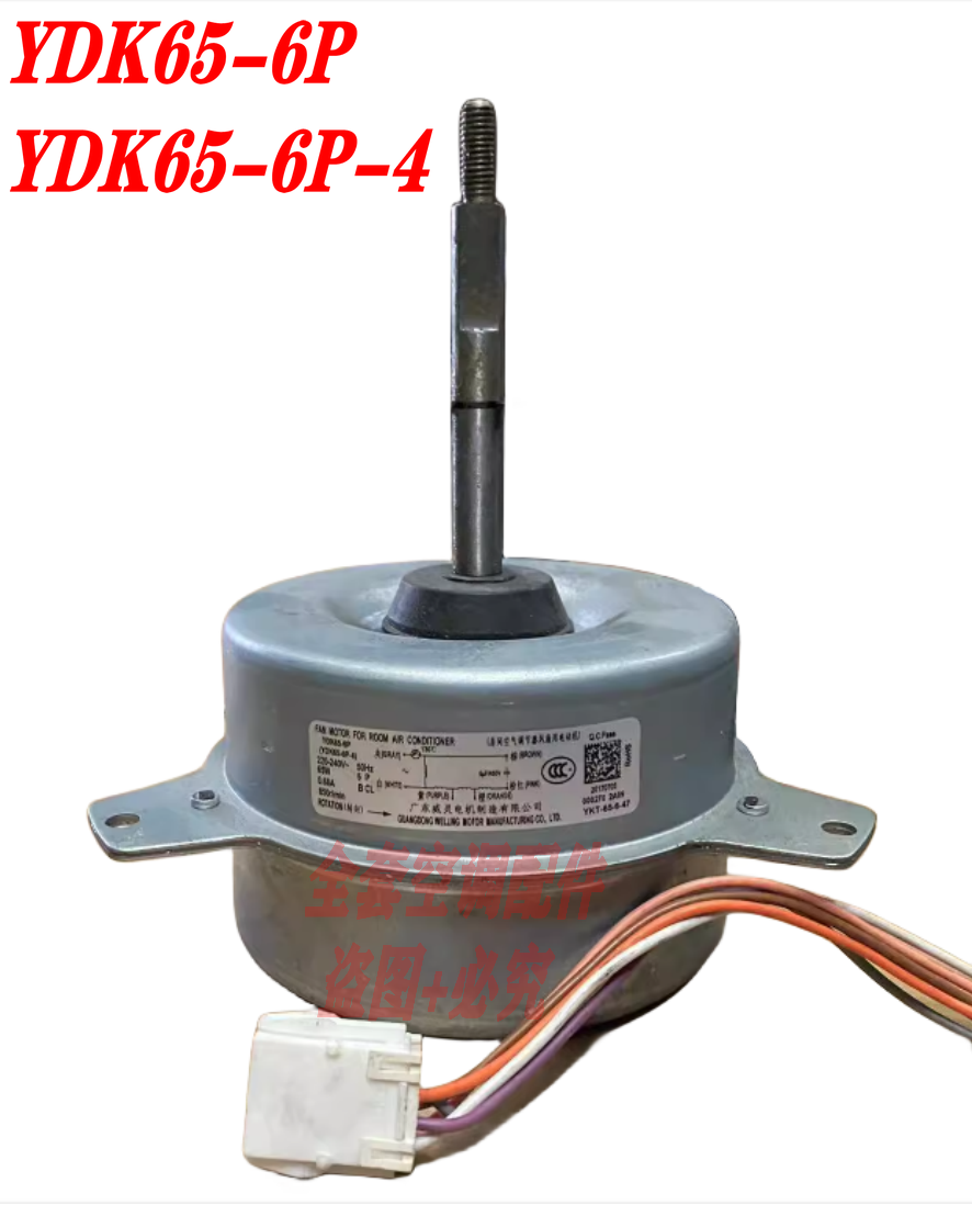 全新长虹3P 5P中央空调室外通风机电机马达YDK65-6P YDK65-6P-4