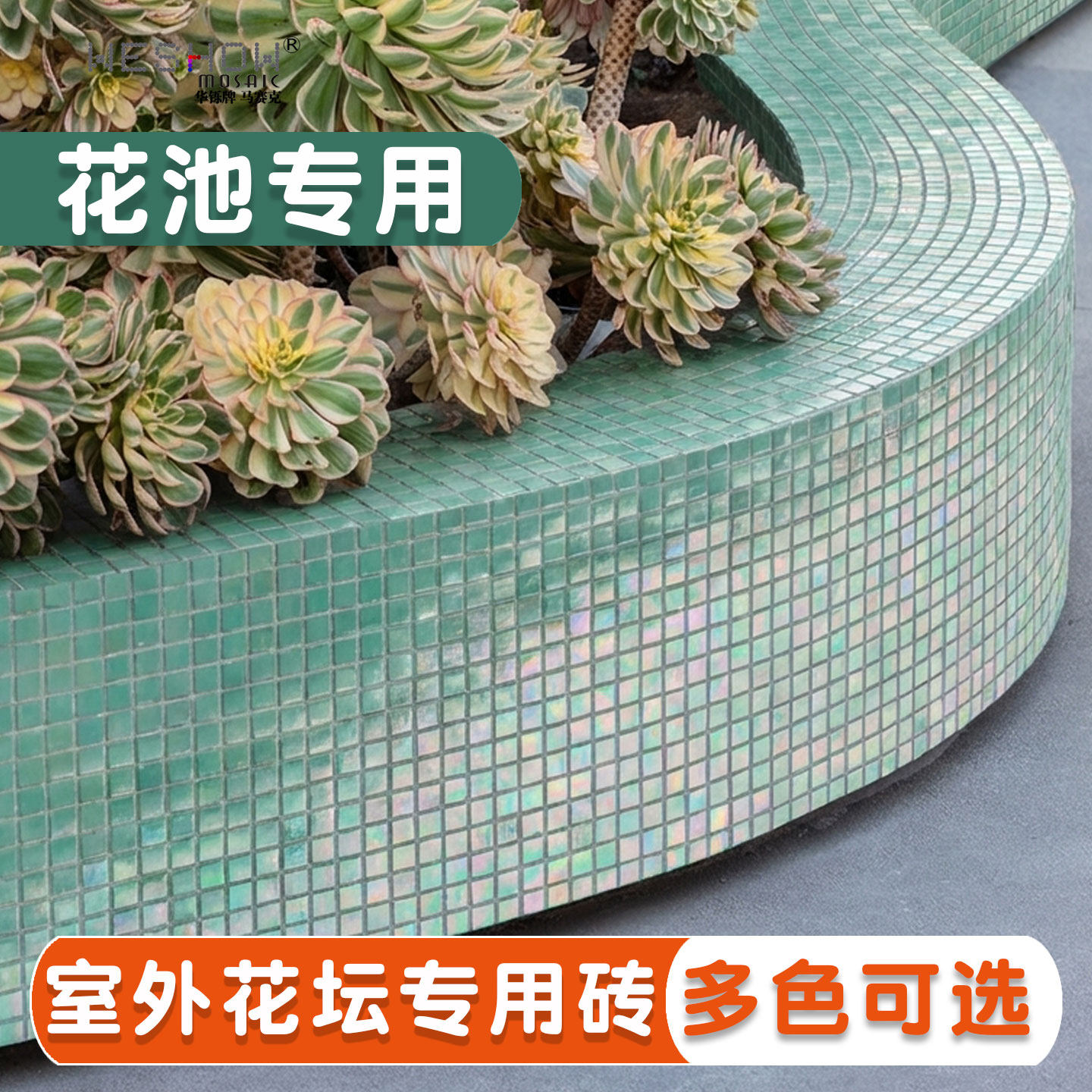 户外花池瓷砖花台卡座户外花园砖