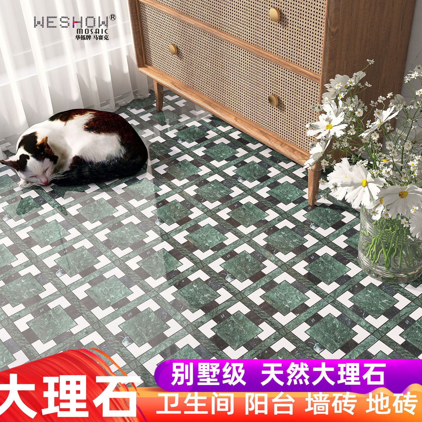 复古阳台马赛克瓷砖大理石室内店铺卫生间背景墙石材大花绿编织砖