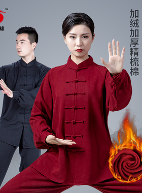 太极服女2026新款秋冬全棉加厚太极拳八段锦练功服官方旗舰店男士