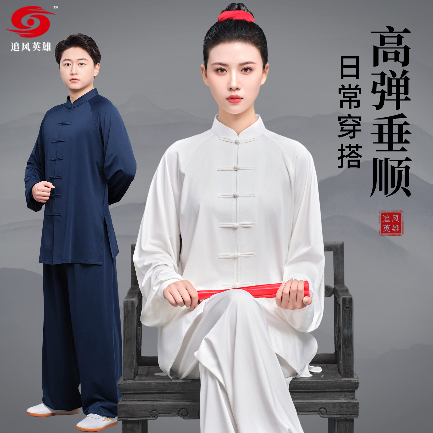垂顺高弹太极服！透气亲肤！图片