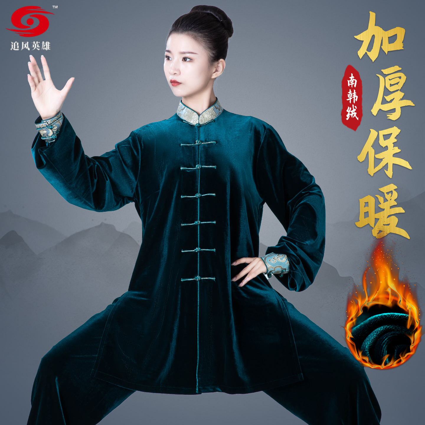 南韩绒太极服~练拳保暖亲肤必入