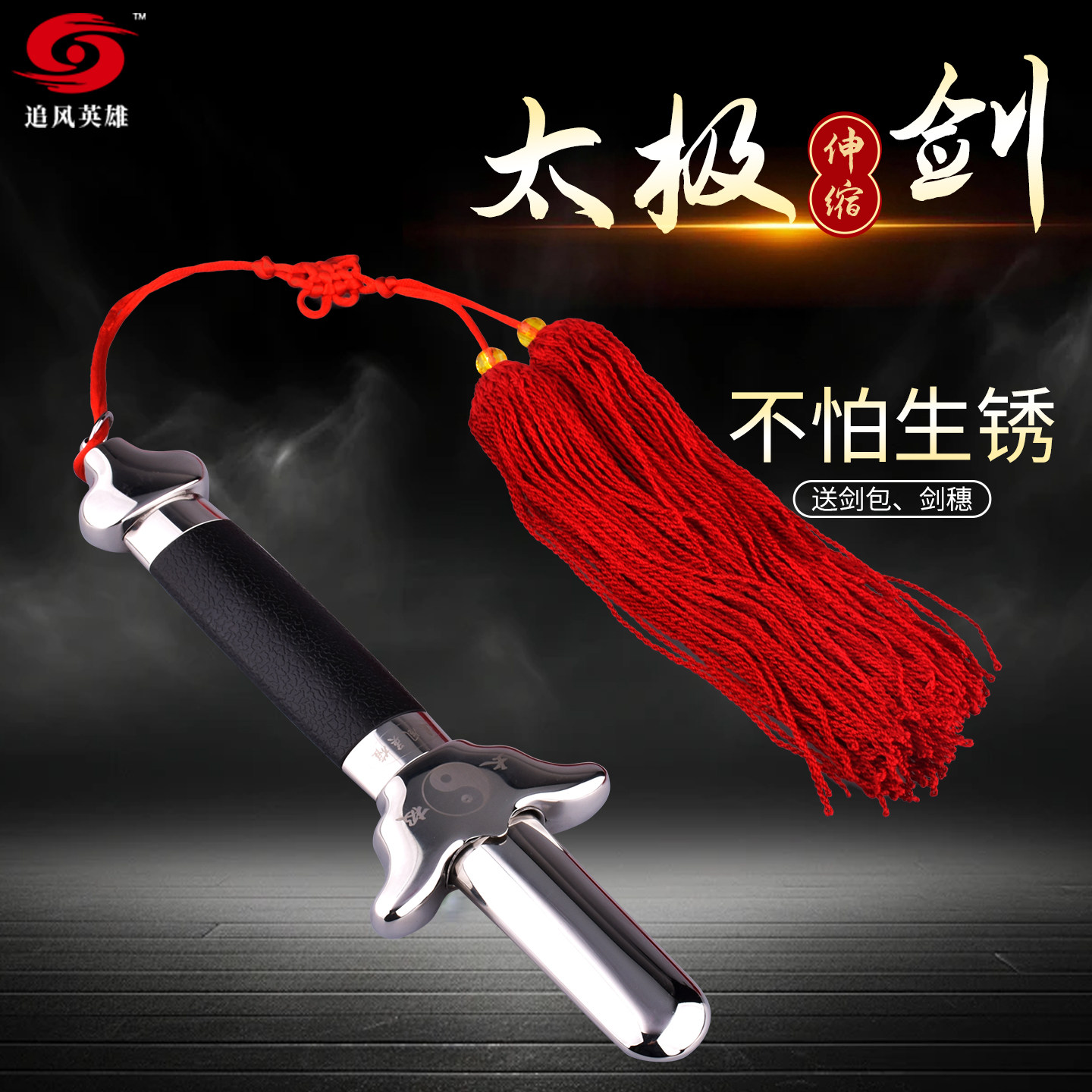 太极伸缩剑女不锈钢折叠收缩太极剑晨练表演道具剑武术剑未开刃男