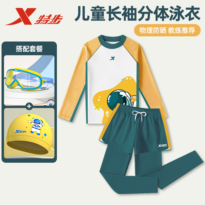 特步儿童泳衣男童分体长袖长裤男孩2025新款防晒中大童游泳衣套装