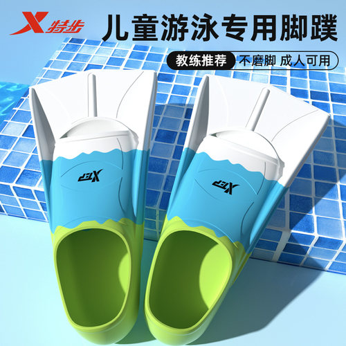 特步儿童游泳训练脚蹼