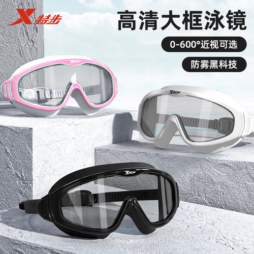 特步泳镜男款高清防水防雾带度数