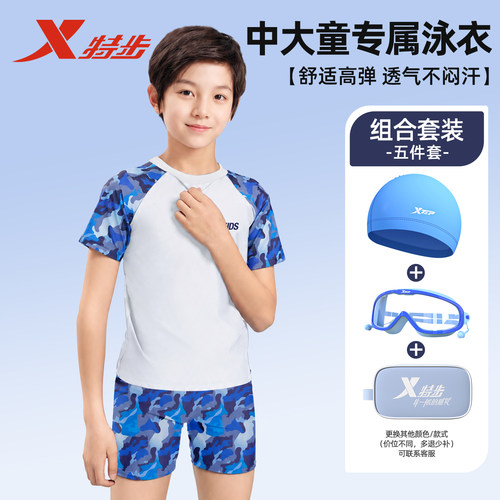 特步儿童泳衣男童中大童分体小男孩游泳衣泳裤套装专业青少年装备