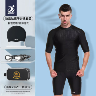 大码 泳衣全套装 游泳裤 备专业防晒泡温泉男士 装 泳衣男生防尴尬新款