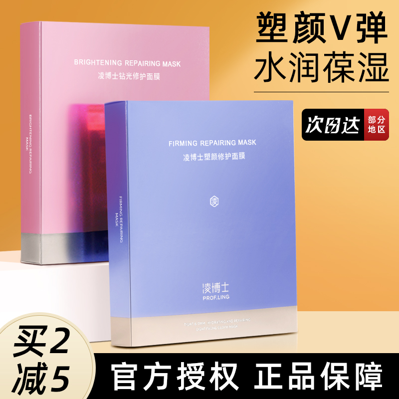 凌博士面膜补水保湿塑颜修护改善暗沉玻尿酸男女士官方旗舰店正品