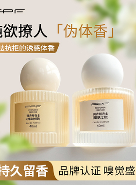 FPF调香师香水肌肤之欲纯欲丝带淡香体香女高级香邂逅香正品40ml