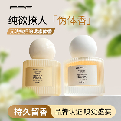 FPF调香师香水肌肤之欲纯欲丝带淡香体香女高级香邂逅香正品40ml